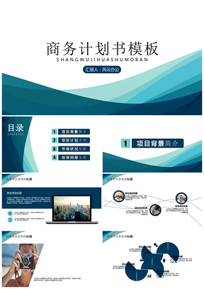 蓝色2025商务蓝畅销款企业创业计划书PPT模板