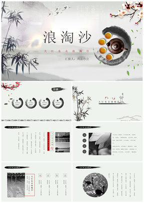 灰色墨竹唯美中國(guó)風(fēng)PPT模板