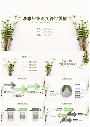 綠色畢業(yè)論文答辯淡雅碎花系列通用PPT模板