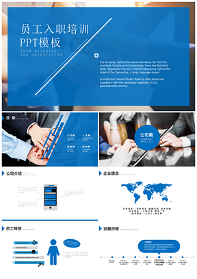 藍色簡約藍員工入職培訓企業(yè)文化通用PPT模板