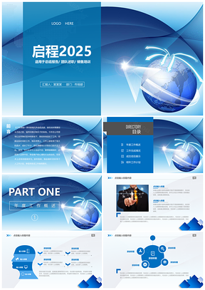 2025年终总结蓝色工作总结新年计划PPT模板
