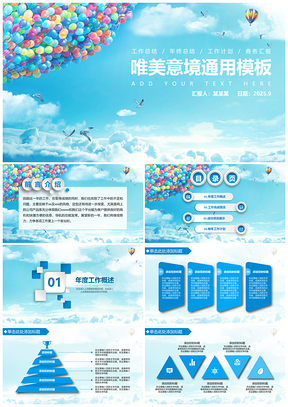 2025藍色唯美工作總結(jié)新年計劃動態(tài)PPT模板
