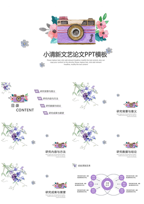 白色论文答辩小清新文艺答辩PPT模板