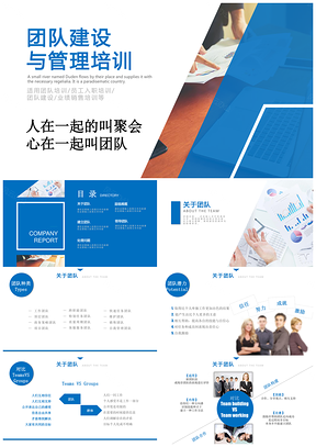 培训PPT模板蓝色团队建设和管理培训课件团队合作PPT模板