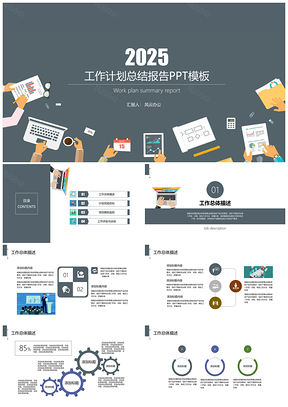 2025藍(lán)色202X扁平化商務(wù)工作計(jì)劃總結(jié)報(bào)告PPT模板