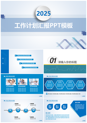 2025蓝色经典述职述廉总结汇报报告通用PPT模板