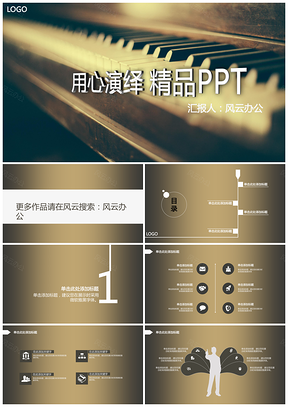 白色用心演繹精品PPT模板