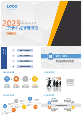 2025暖色簡約年項目策劃終總結(jié)工作計劃工作報告匯報PPT模板