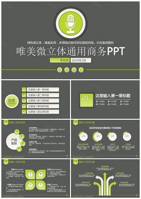 绿色唯美简约微立体工作报告商业路演企业宣传商务PPT