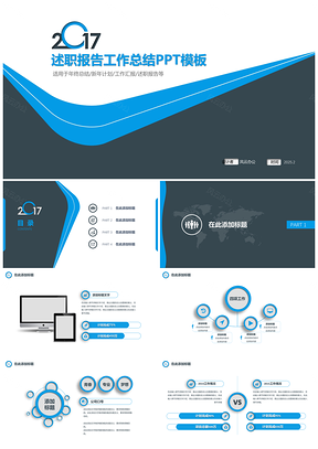 2019简约蓝白时尚商务风工作总结汇报PPT模板