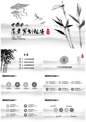 中國風商業計劃書竹子PPT模板（框架完整）