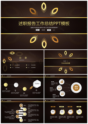 2019金色财富金融商务风工作总结汇报PPT模板