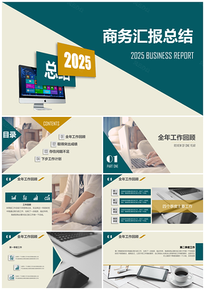 2025大氣微粒舒服配色季度工作總結(jié)年終匯報實用PPT模板