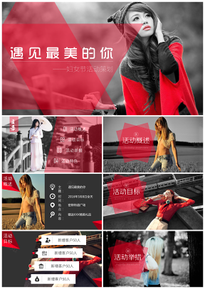 红黑时尚杂志风3.8妇女节活动策划PPT