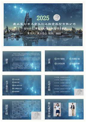 2025藍色創(chuàng)業(yè)計劃書商業(yè)計劃書融資計劃書PPT模板