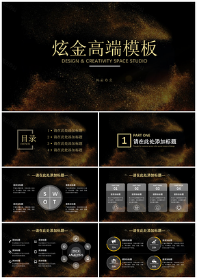 黄色炫金高端PPT模板