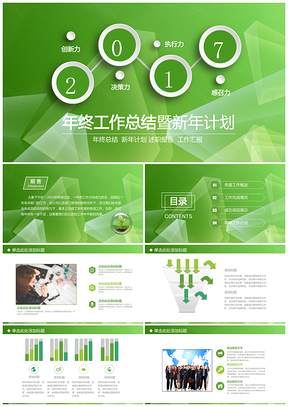 綠色清新微立體項(xiàng)目展示新年計(jì)劃總結(jié)述職報(bào)告PPT模板