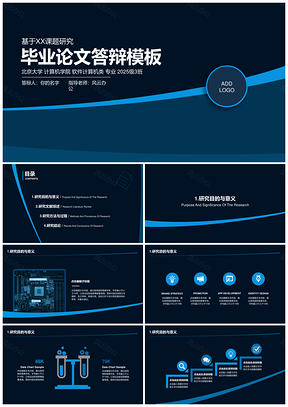 2025毕业论文答辩设计理工科类简约实用质感双配色演示PPT模板