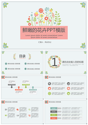 绿色鲜嫩的花卉PPT模板