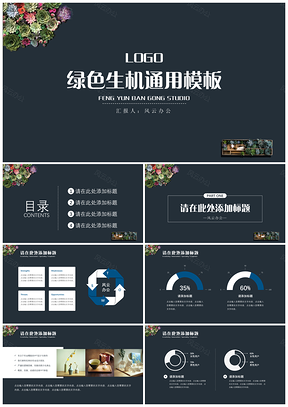 计划绿色生机PPT模板