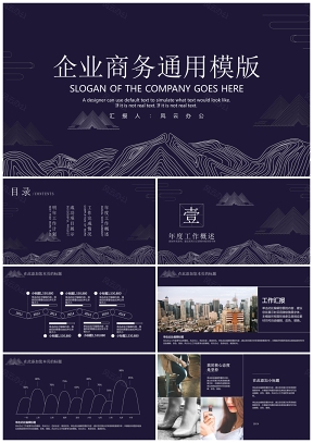 2019新中国风企业商务汇报通用模版（赠图标）