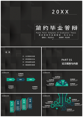 黑色畢業(yè)答辯簡(jiǎn)約時(shí)尚黑立體視覺差畢業(yè)論文答辯PPT模板