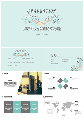 毕业答辩小清新绿色花枝论文答辩PPT模板