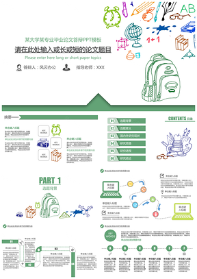 畢業論文答辯PPT模板8