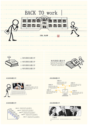 黃色線條手繪風(fēng)企業(yè)學(xué)?？偨Y(jié)匯報(bào)教師課件通用PPT模板