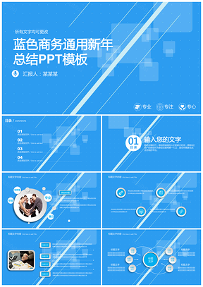 藍(lán)色專業(yè)時(shí)尚微立體風(fēng)商務(wù)新年工作計(jì)劃動(dòng)態(tài)PPT模板