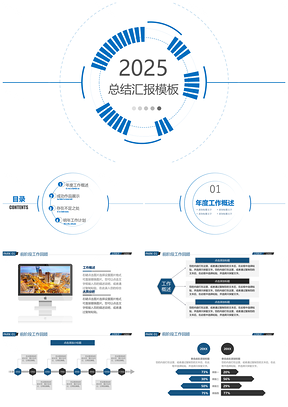 2025蓝色简洁商务风清新时尚年中工作总结项目汇报PPT模板