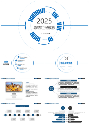 藍色簡潔商務(wù)風清新時尚年中工作總結(jié)項目匯報ppt模板