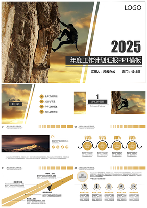 2025黄色年度工作计划PPT模板
