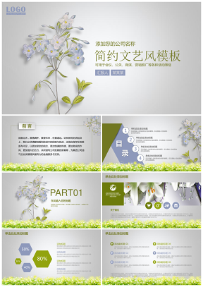 綠色花卉簡約文藝風新年計劃總結述職報告動態ppt模板