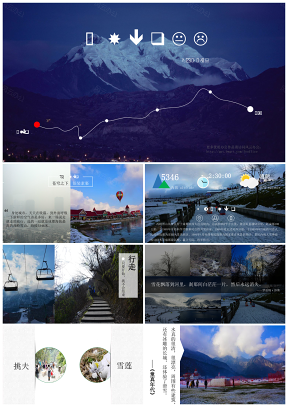 蓝色雪山旅游大气风景游记通用PPT模板