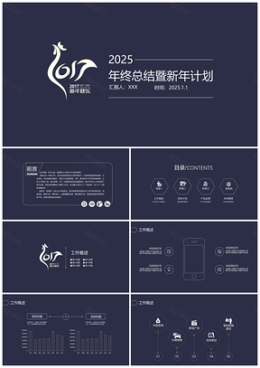2025工作总结蓝色简约商务年终总结PPT模板