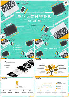 绿色毕业答辩扁平花办公场景PPT模板