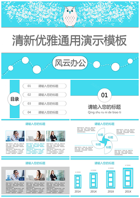 蓝色清新优雅PPT模板