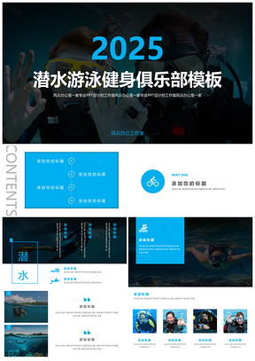 2025黑色潛水游泳體育鍛煉健身游泳競(jìng)技精美PPT模板