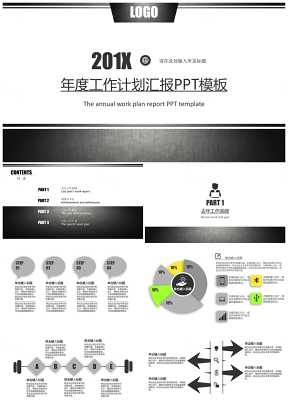 灰色大气年度工作计划数据分析项目策划PPT模板