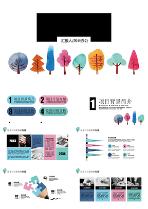 彩色2025小清新手绘树苗企业商务计划书PPT模板
