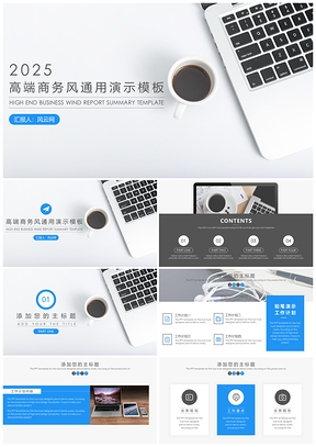 2025灰白色高端商务风计划总结年终汇报通用ppt模板通用PPT模板