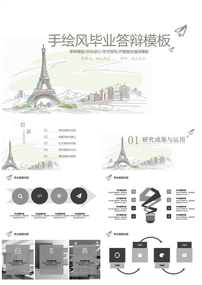 白色畢業(yè)論文答辯手繪城市風(fēng)景PPT模板