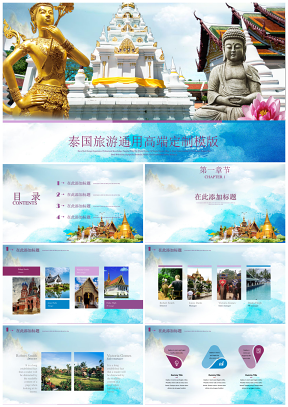 蓝紫色系旅游线路商业海报通用高端定制PPT模版
