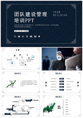 蓝色简约大气团队建设管理培训通用PPT模板