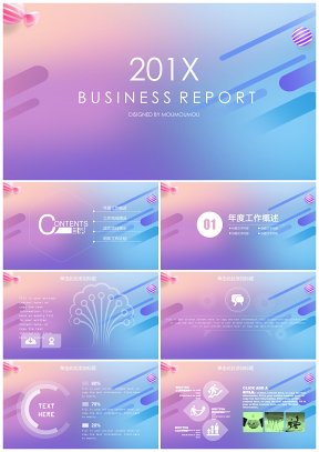 紫色唯美新年計劃述職報告營銷管理動態ppt模板