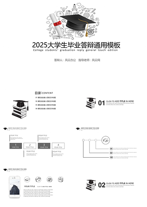 2025白色簡潔大學生畢業(yè)答辯PPT模板