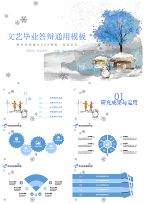 蓝色毕业论文答辩雪中故事PPT模板