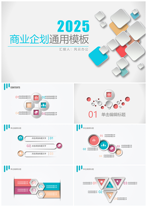 2025蓝色微粒体简约商业企划书PPT模板
