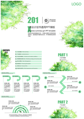 绿色清新商业计划书通用PPT模板